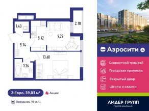ЖК «Aerocity 4», планировка 2-комнатной квартиры, 39.03 м²