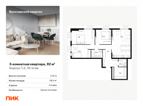 ЖК «Ярославский квартал», планировка 3-комнатной квартиры, 92.00 м²
