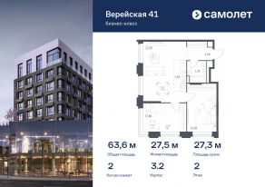 Апарт-комплекс «Верейская 41», планировка 2-комнатной квартиры, 63.57 м²