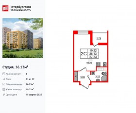 ЖК «Прайм Приморский», планировка студии, 26.13 м²