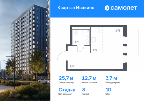 ЖК «Квартал Ивакино», планировка студии, 25.70 м²