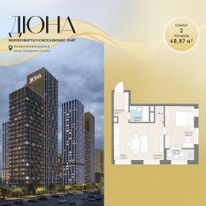 ЖК «Дюна», планировка 2-комнатной квартиры, 48.87 м²