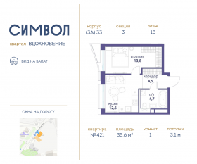 ЖК «Символ», планировка 1-комнатной квартиры, 35.60 м²