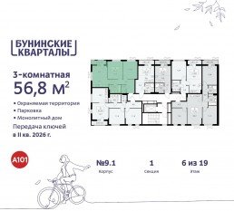 ЖК «Бунинские кварталы», планировка 3-комнатной квартиры, 56.80 м²