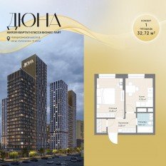 ЖК «Дюна», планировка 1-комнатной квартиры, 32.72 м²