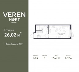 ЖК «Veren Nort сертолово», планировка студии, 26.02 м²