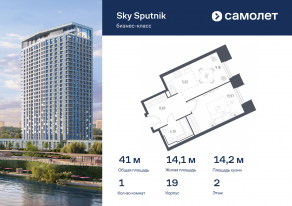 Апарт-комплекс «Sky Sputnik», планировка 1-комнатной квартиры, 40.96 м²
