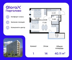 ЖК «GloraX Парголово», планировка 1-комнатной квартиры, 40.11 м²