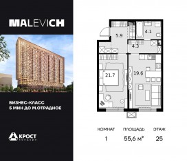 ЖК «Дом Malevich», планировка 1-комнатной квартиры, 55.60 м²