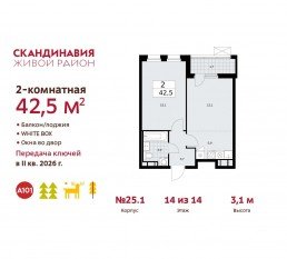 ЖК «Скандинавия», планировка 2-комнатной квартиры, 42.50 м²