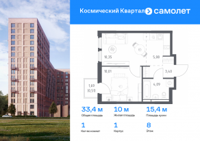 ЖК «Космический Квартал», планировка 1-комнатной квартиры, 33.44 м²
