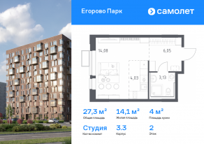 ЖК «Егорово Парк», планировка студии, 27.29 м²