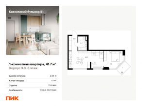 ЖК «Кавказский бульвар 51», планировка 1-комнатной квартиры, 41.70 м²