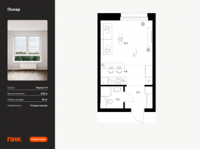 ЖК «Полар», планировка студии, 25.00 м²