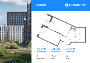 ЖК «Сандэй», планировка 1-комнатной квартиры, 46.61 м²