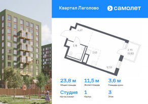 ЖК «Квартал Лаголово», планировка студии, 23.83 м²