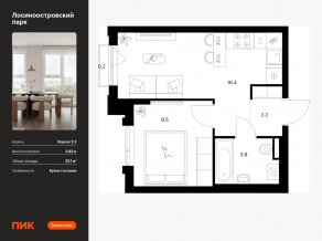 ЖК «Лосиноостровский парк», планировка 1-комнатной квартиры, 32.10 м²