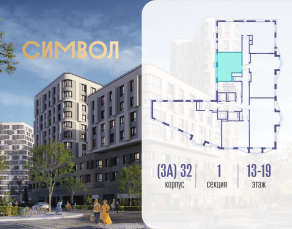 ЖК «Символ», планировка 1-комнатной квартиры, 37.70 м²
