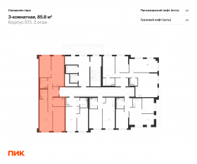 ЖК «Саларьево парк», планировка 3-комнатной квартиры, 85.80 м²