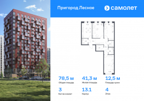 ЖК «Пригород Лесное», планировка 3-комнатной квартиры, 78.52 м²