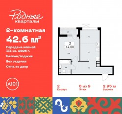 ЖК «Родные кварталы», планировка 2-комнатной квартиры, 42.60 м²