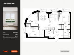 ЖК «Саларьево парк», планировка 3-комнатной квартиры, 69.90 м²