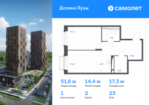 ЖК «Долина Яузы», планировка 1-комнатной квартиры, 51.58 м²