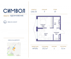 ЖК «Символ», планировка 1-комнатной квартиры, 37.20 м²