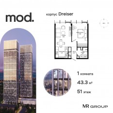 ЖК «MOD», планировка 1-комнатной квартиры, 43.39 м²