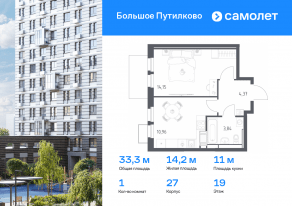 ЖК «Большое Путилково», планировка 1-комнатной квартиры, 33.32 м²
