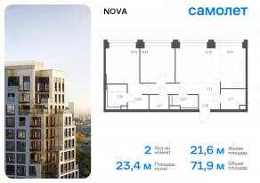 ЖК «Nova», планировка 2-комнатной квартиры, 71.90 м²