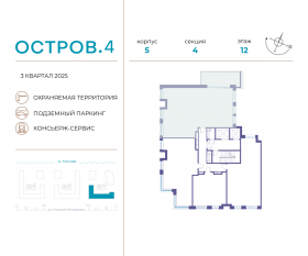 ЖК «Остров», планировка 4-комнатной квартиры, 131.70 м²