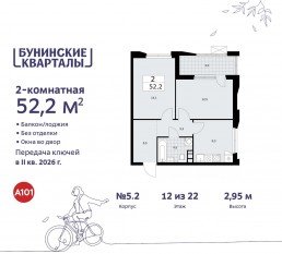 ЖК «Бунинские кварталы», планировка 2-комнатной квартиры, 52.20 м²