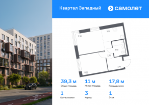ЖК «Квартал Западный», планировка 1-комнатной квартиры, 39.30 м²