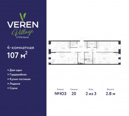 МЖК «Veren Village стрельна», планировка 3-комнатной квартиры, 107.00 м²