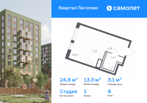 ЖК «Квартал Лаголово», планировка студии, 24.77 м²