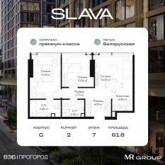 МФК «SLAVA», планировка 2-комнатной квартиры, 61.80 м²