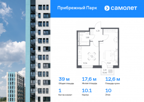 ЖК «Прибрежный Парк», планировка 1-комнатной квартиры, 38.97 м²