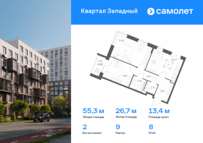 ЖК «Квартал Западный», планировка 2-комнатной квартиры, 55.31 м²