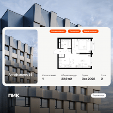 ЖК «Алтуфьевское 53», планировка 1-комнатной квартиры, 32.90 м²