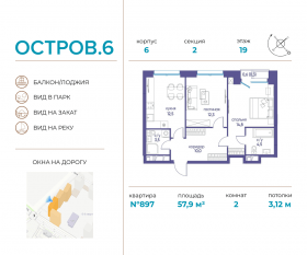 ЖК «Остров», планировка 2-комнатной квартиры, 57.90 м²