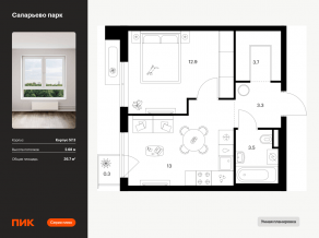 ЖК «Саларьево парк», планировка 1-комнатной квартиры, 36.70 м²