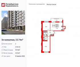 ЖК «Титул в Московском», планировка 2-комнатной квартиры, 53.74 м²