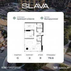 МФК «SLAVA», планировка 2-комнатной квартиры, 79.60 м²