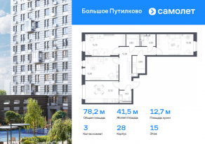 ЖК «Большое Путилково», планировка 3-комнатной квартиры, 78.15 м²