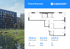 ЖК «Новое Внуково», планировка 3-комнатной квартиры, 78.56 м²