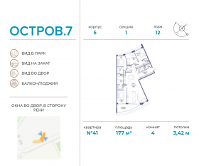 ЖК «Остров», планировка 4-комнатной квартиры, 177.00 м²