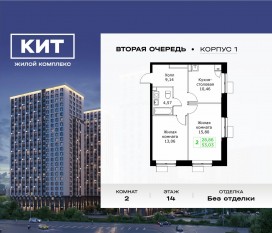 ЖК «Кит 2», планировка 2-комнатной квартиры, 53.03 м²