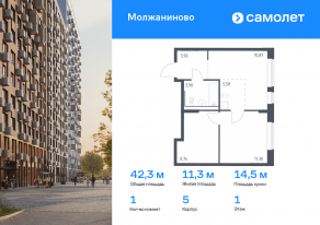 ЖК «Молжаниново», планировка 1-комнатной квартиры, 42.29 м²