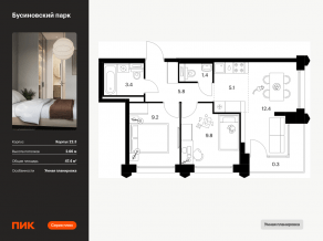 ЖК «Бусиновский парк», планировка 2-комнатной квартиры, 47.40 м²